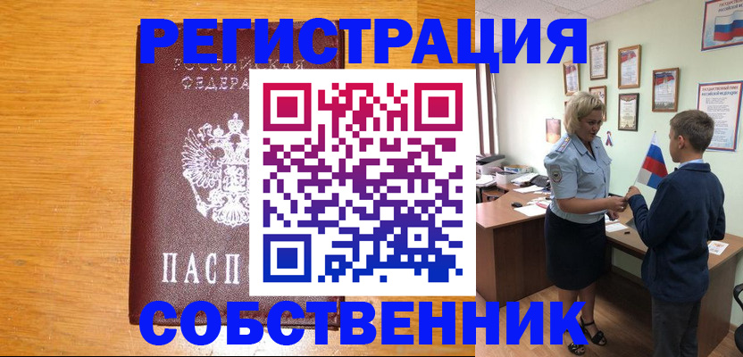 прописка в квартире в Вологде