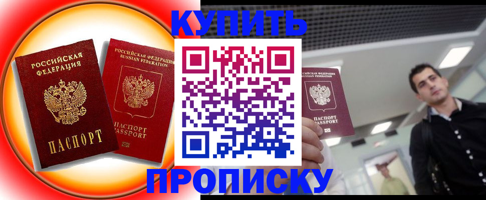 временная прописка в Вологде