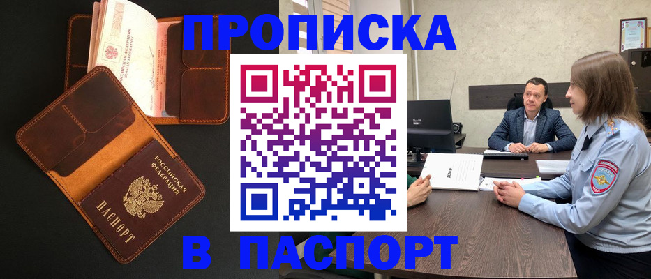 прописка в Вологде